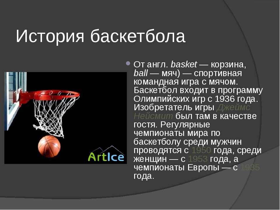 Описание картинки на английском баскетбол